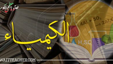 معلمي ومعلمات الكيمياء بالكويت