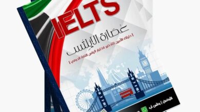 مذكرة عصارة الأيلتس IELTS للمقبلين على اختبار ايلتس مدرس ايلتس التحضير لاختبار ielts القراءة ielts الكتابة ielts الاستماع ielts التحدث ielts