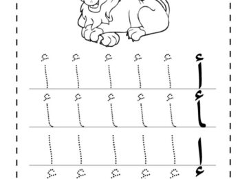 thumbnail of لغة عربية تاسيس مذكرة الحروف الابجدية منقطة كاملة