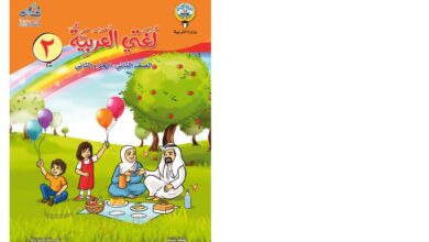 thumbnail of لغتي العربية كتاب الطالب للصف الثاني الفصل الدراسي الثاني