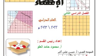 thumbnail of احصاء اوراق عمل اسئلة الكتاب للصف الثاني عشر الفصل الثاني