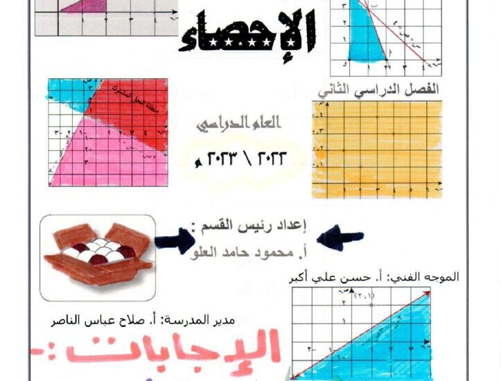 thumbnail of احصاء حل اسئلة الكتاب للصف الثاني عشر الفصل الثاني