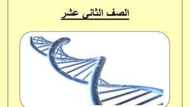 thumbnail of احياء اوراق عمل رائعة للصف الثاني عشر الفصل الثاني