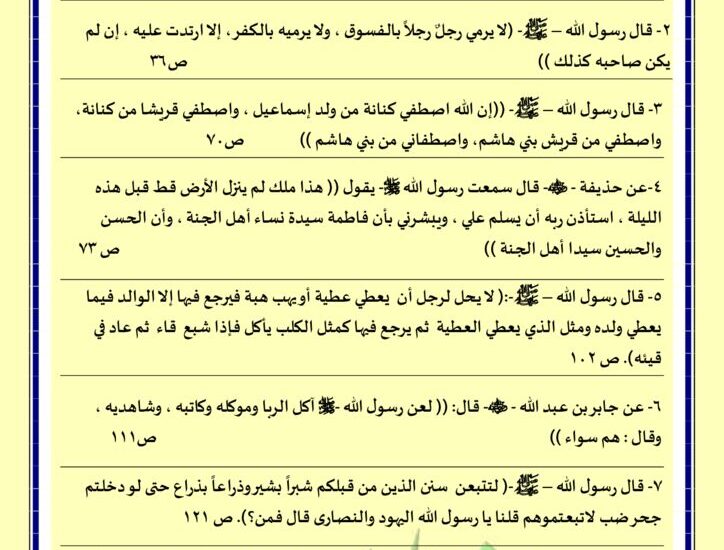 thumbnail of اسلامية الاحاديث المقررة للصف الثاني عشر الفصل الثاني