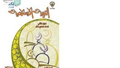 thumbnail of اسلامية حل كتاب الطالب للصف الحادي عشر الكورس الثاني