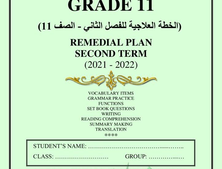 thumbnail of انجليزي تمارين واوراق عمل للصف الحادي عشر الكورس الثاني