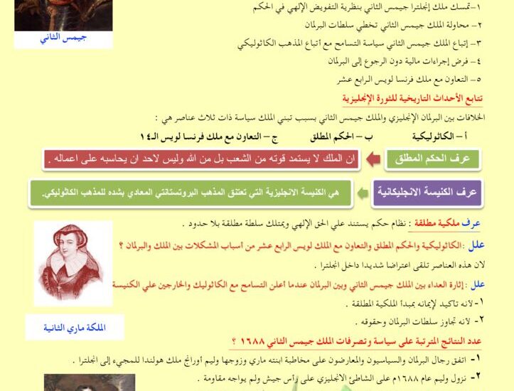 thumbnail of تاريخ مذكرة روعة للصف الثاني عشر الفصل الثاني