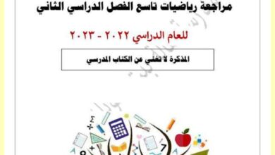 thumbnail of رياضيات تدريبات و اوراق عمل للصف التاسع الفصل الثاني