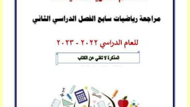 thumbnail of رياضيات تدريبات و اوراق عمل للصف السابع الفصل الثاني