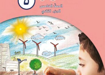 thumbnail of علوم حل كتاب الطالب للصف الخامس الفصل الثاني
