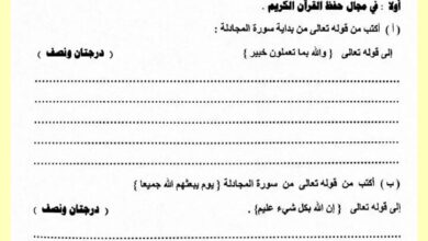 thumbnail of قرآن امتحانات سابقة للصف الثاني عشر الفصل الثاني