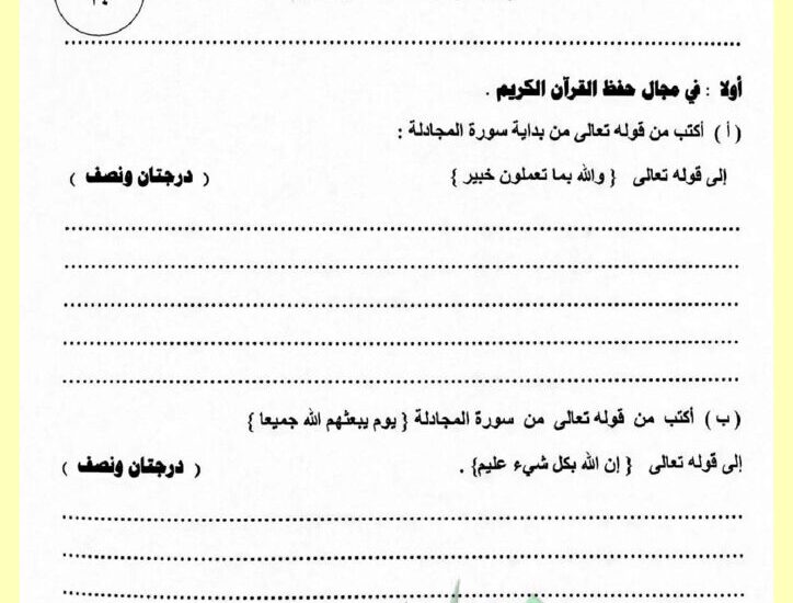 thumbnail of قرآن امتحانات سابقة للصف الثاني عشر الفصل الثاني