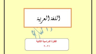 thumbnail of لغة عربية حل كتاب الطالب ا. أحمد المناع للصف الحادي عشر الفصل الثاني