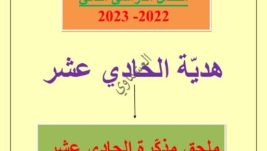 thumbnail of لغة عربية مذكرة العشماوي كاملة للصف الحادي عشر الفصل الثاني