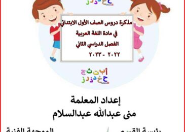 thumbnail of لغة عربية مذكرة شرح للصف الاول الكورس الثاني