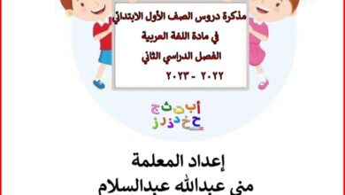 thumbnail of لغة عربية مذكرة شرح للصف الاول الكورس الثاني