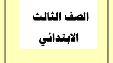 thumbnail of لغة عربية نصوص الاستماع للصف الثالث الفصل الثاني