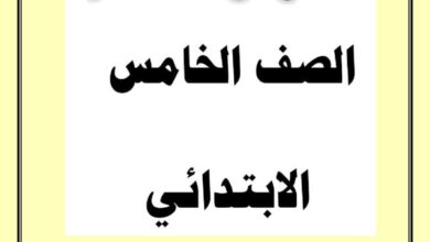 thumbnail of لغة عربية نصوص الاستماع للصف الخامس الفصل الثاني