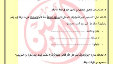 thumbnail of لغة عربية ورقة عمل الجمل التي لا محل لها من الاعراب ثاني عشر فصل ثاني
