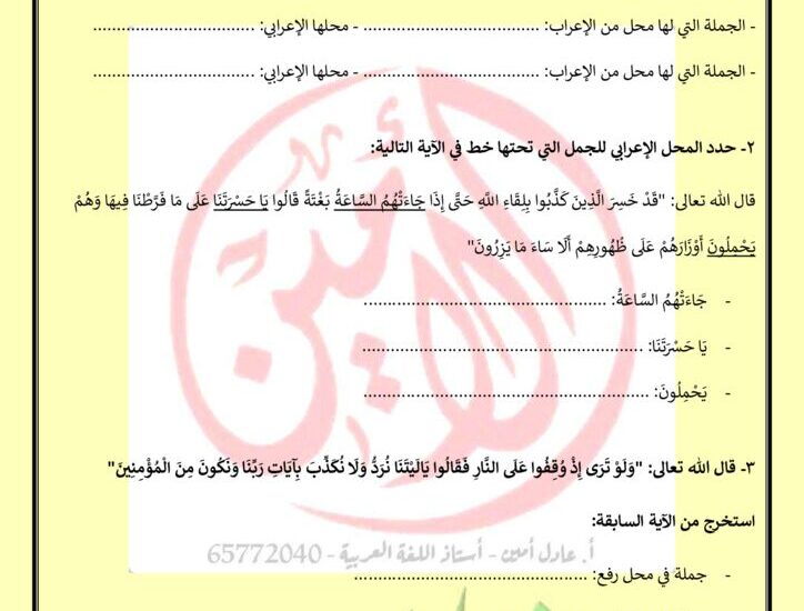 thumbnail of لغة عربية ورقة عمل الجمل التي لا محل لها من الاعراب ثاني عشر فصل ثاني