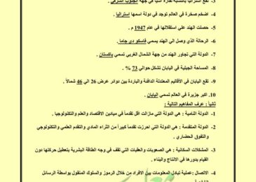 thumbnail of اجتماعيات حل التقويم للصف التاسع الفصل الدراسي الثاني