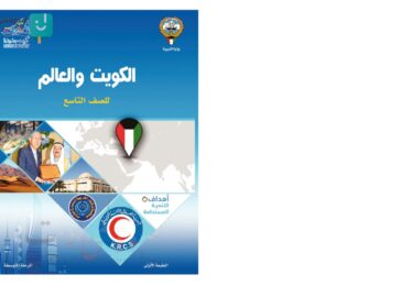 thumbnail of اجتماعيات حل كتاب الطالب للصف التاسع الفصل الثاني