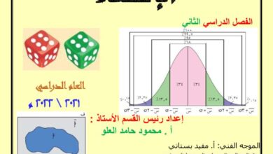 thumbnail of احصاء اوراق عمل للصف الحادي عشر ادبي الفصل الثاني