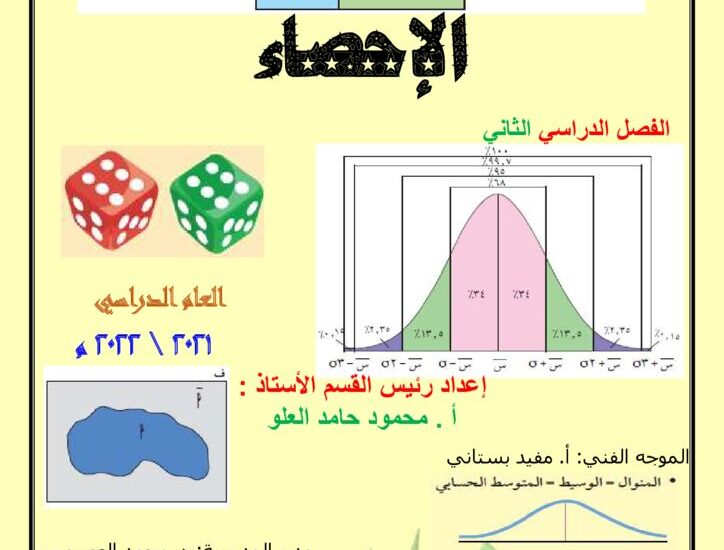 thumbnail of احصاء اوراق عمل للصف الحادي عشر ادبي الفصل الثاني