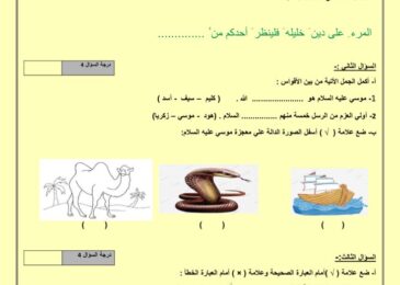 thumbnail of اسلامية الاختبار التجريبي (1) للصف الثالث الفصل الثاني