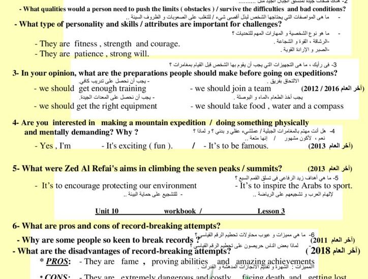 thumbnail of انجليزي اسئلة سيت بوك مترجمة للصف الثاني عشر الفصل الثاني