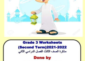 thumbnail of انجليزي اوراق عمل محلولة ا. سالي للصف الثالث الفصل الثاني
