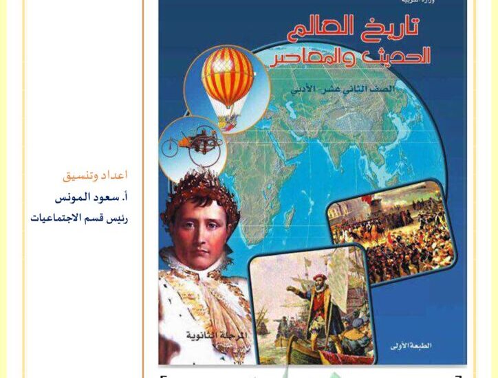 thumbnail of تاريخ اوراق عمل للصف الثاني عشر الفصل الثاني