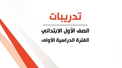 thumbnail of تدريبات و اوراق عمل شاملة على جميع مواد الصف الاول الفصل الثاني