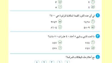 thumbnail of رياضيات أوراق عمل (1) اسئلة تيمز للصف الرابع الفصل الثاني