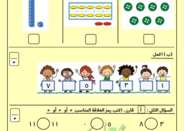 thumbnail of رياضيات اختبار تجريبي نموذج (2) للصف الاول الفصل الثاني