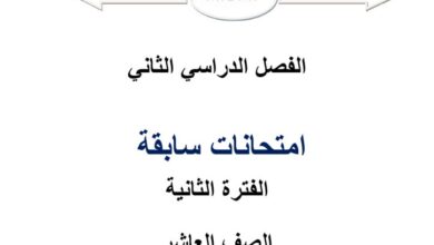 thumbnail of رياضيات امتحانات سابقة للصف العاشر الفصل الثاني