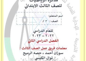thumbnail of رياضيات اوراق عمل شاملة المنهج للصف الثالث الفصل الثاني
