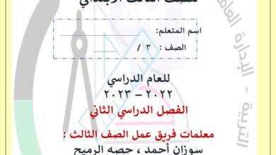 thumbnail of رياضيات اوراق عمل شاملة المنهج للصف الثالث الفصل الثاني