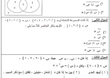 thumbnail of رياضيات مراجعة الاختبار التقويمي الاول للصف التاسع الكورس الثاني