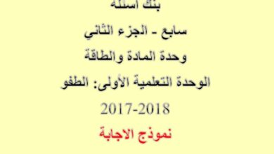 thumbnail of علوم اسئلة وتدريبات محلولة على الطفو للصف السابع الفصل الثاني