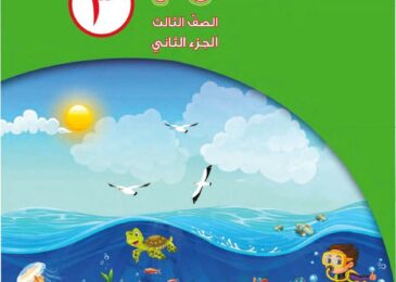 thumbnail of علوم حل كتاب الطالب للصف الثالث الفصل الثاني