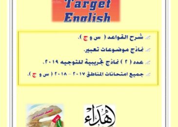 thumbnail of لغة انجليزية المذكرة الشاملة للصف السادس الفصل الثاني