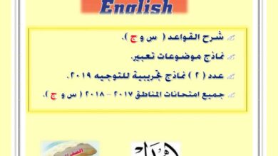 thumbnail of لغة انجليزية المذكرة الشاملة للصف السادس الفصل الثاني