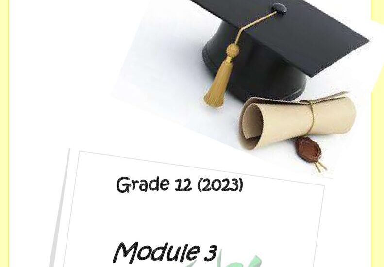 thumbnail of لغة انجليزية مذكرة كاملة روعة للصف الثاني عشر الفصل الثاني