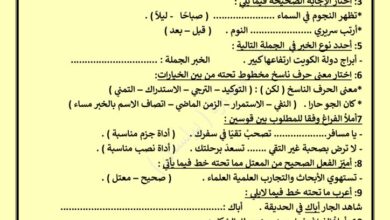 thumbnail of لغة عربية اختبار المسح التشخيصي للصف التاسع الفصل الثاني