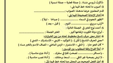 thumbnail of لغة عربية اختبار المسح التشخيصي للصف الثامن الفصل الثاني