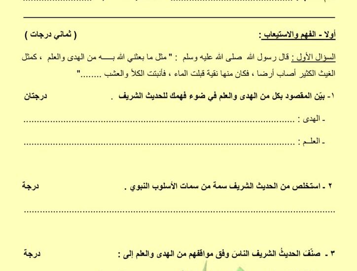 thumbnail of لغة عربية اختبار قصير نموذج (1) للصف الثاني عشر الفصل الثاني