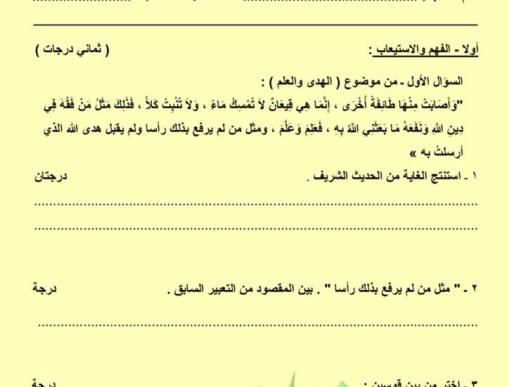 thumbnail of لغة عربية اختبار قصير نموذج (2) للصف الثاني عشر الفصل الثاني