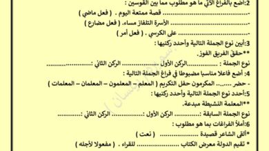 thumbnail of لغة عربية اختبار مسح السلامة اللغوية للصف السادس الفصل الثاني