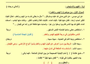 thumbnail of لغة عربية امتحان قصير (5) محلول للصف الثاني عشر الفصل الثاني